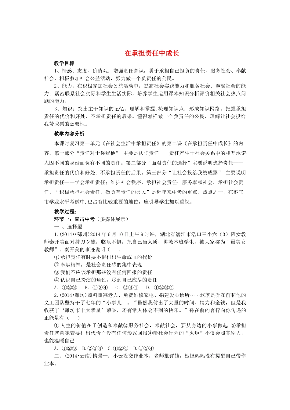山东省枣庄市第六中学九年级政治全册 第二课 在承担责任中成长复习教案 鲁教版_第1页
