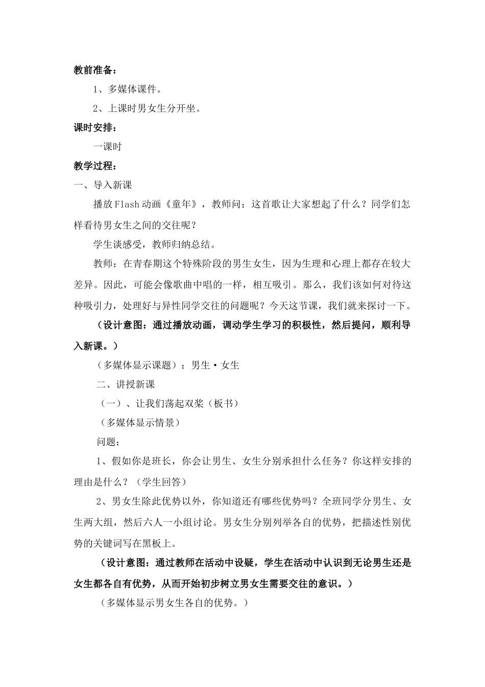 八年级政治上册 第三课第二框《男生 女生》教案 人教新课标版版_第2页