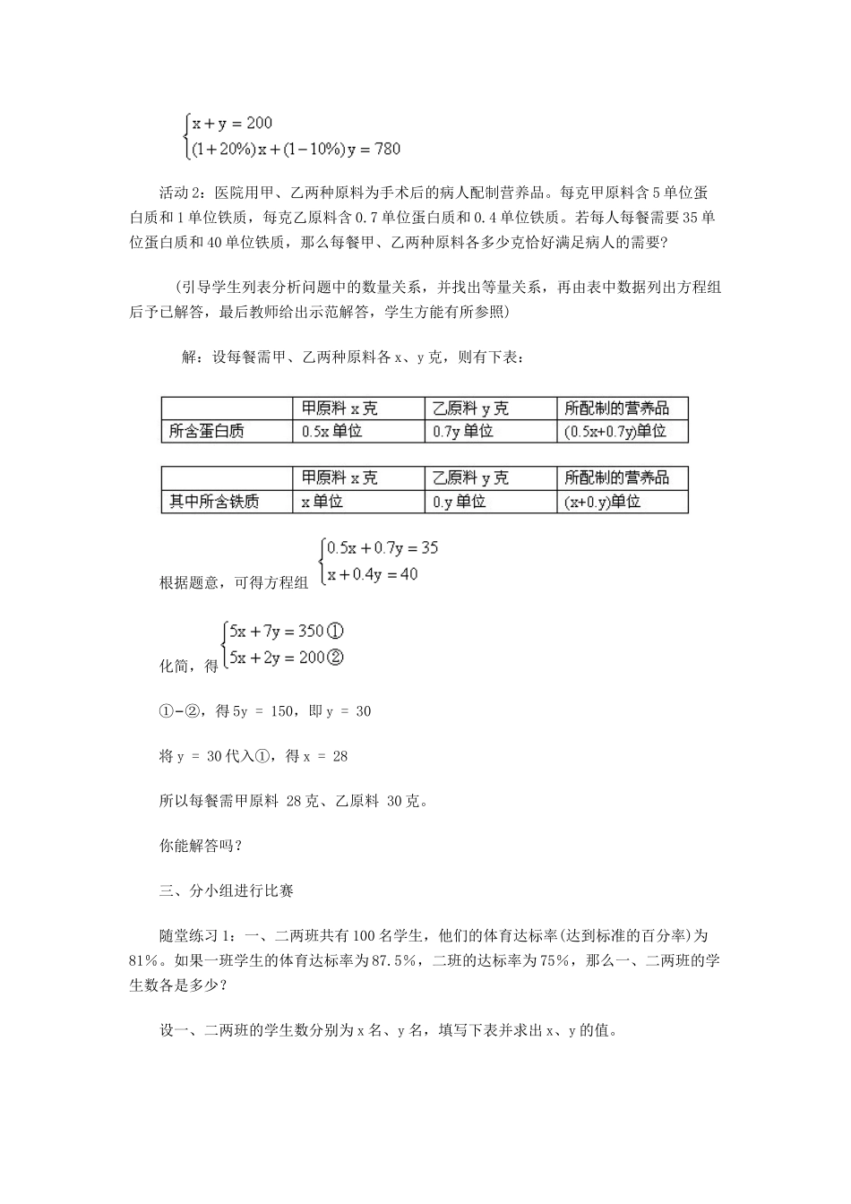 八年级数学上册 增收节支教案 北师大版_第3页