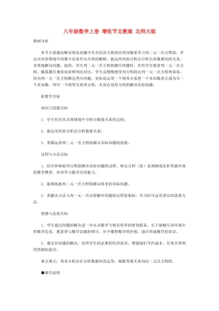 八年级数学上册 增收节支教案 北师大版