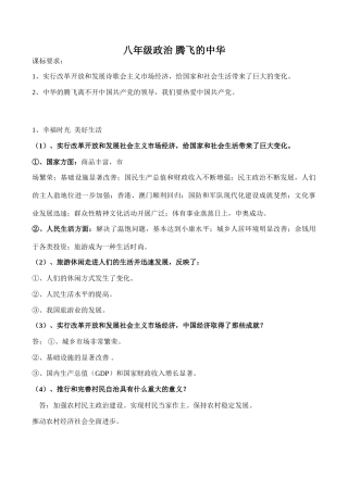 八年级政治 腾飞的中华