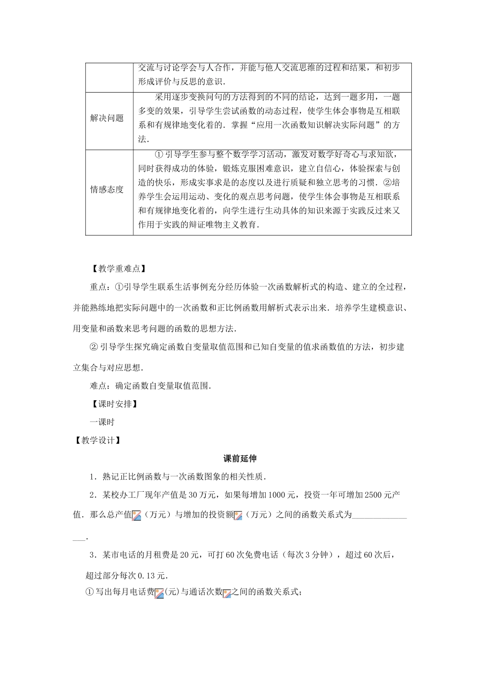 八年级数学上册《一次函数实际应用》（教师用） 新人教版_第2页