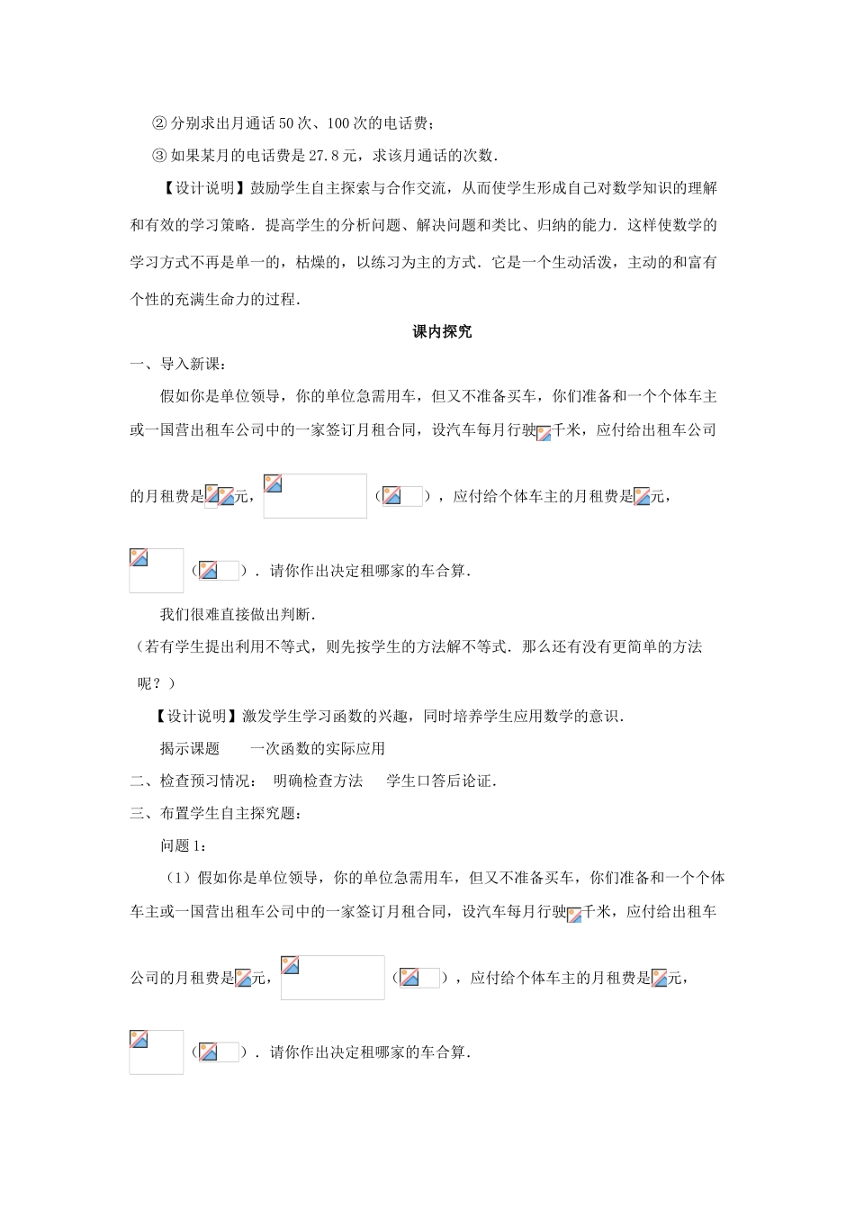 八年级数学上册《一次函数实际应用》（教师用） 新人教版_第3页