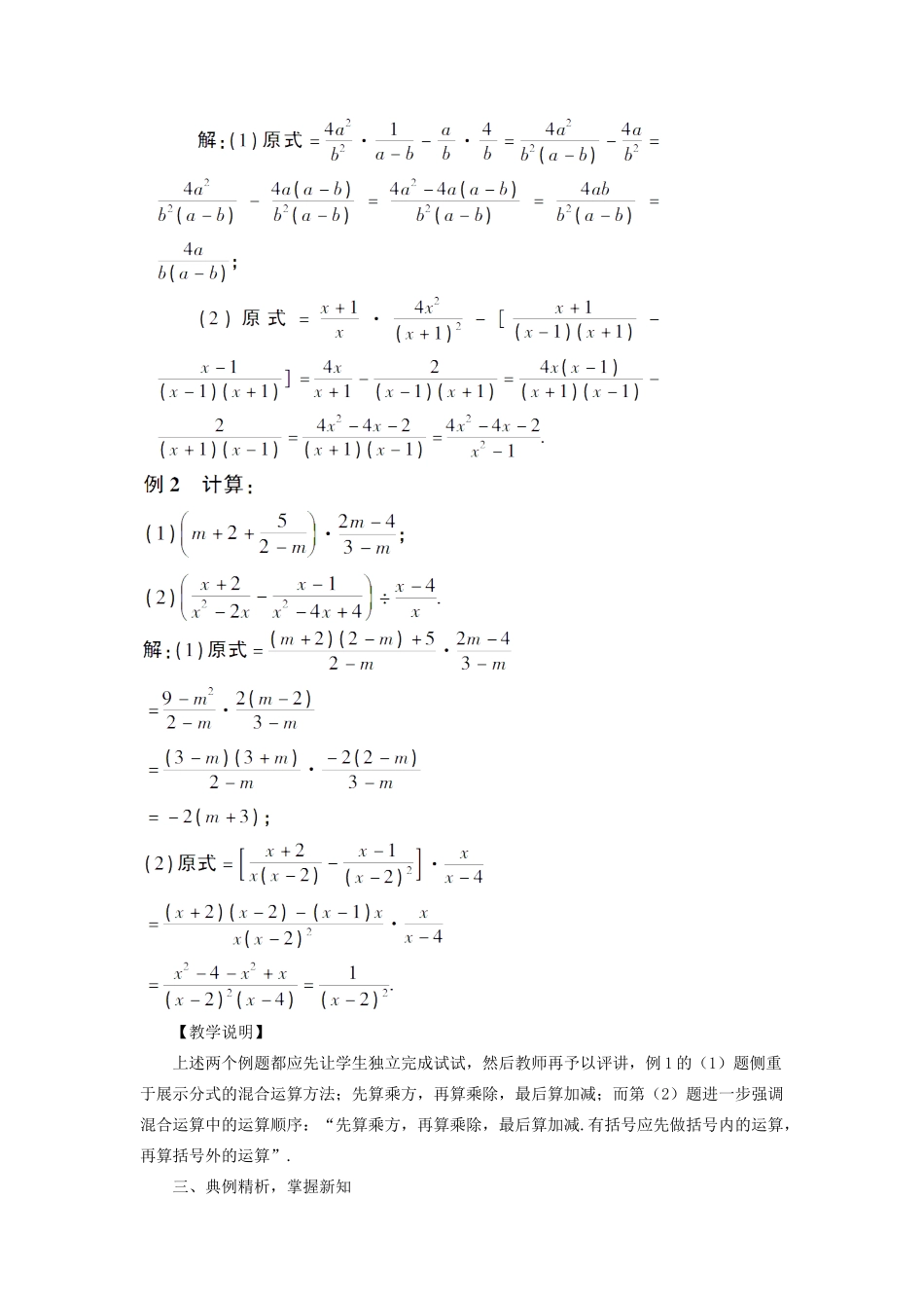 八年级数学上册 第十五章 分式 15.2 分式的运算15.2.2 分式的加减第2课时 分式的混合运算教案（新版）新人教版-（新版）新人教版初中八年级上册数学教案_第2页