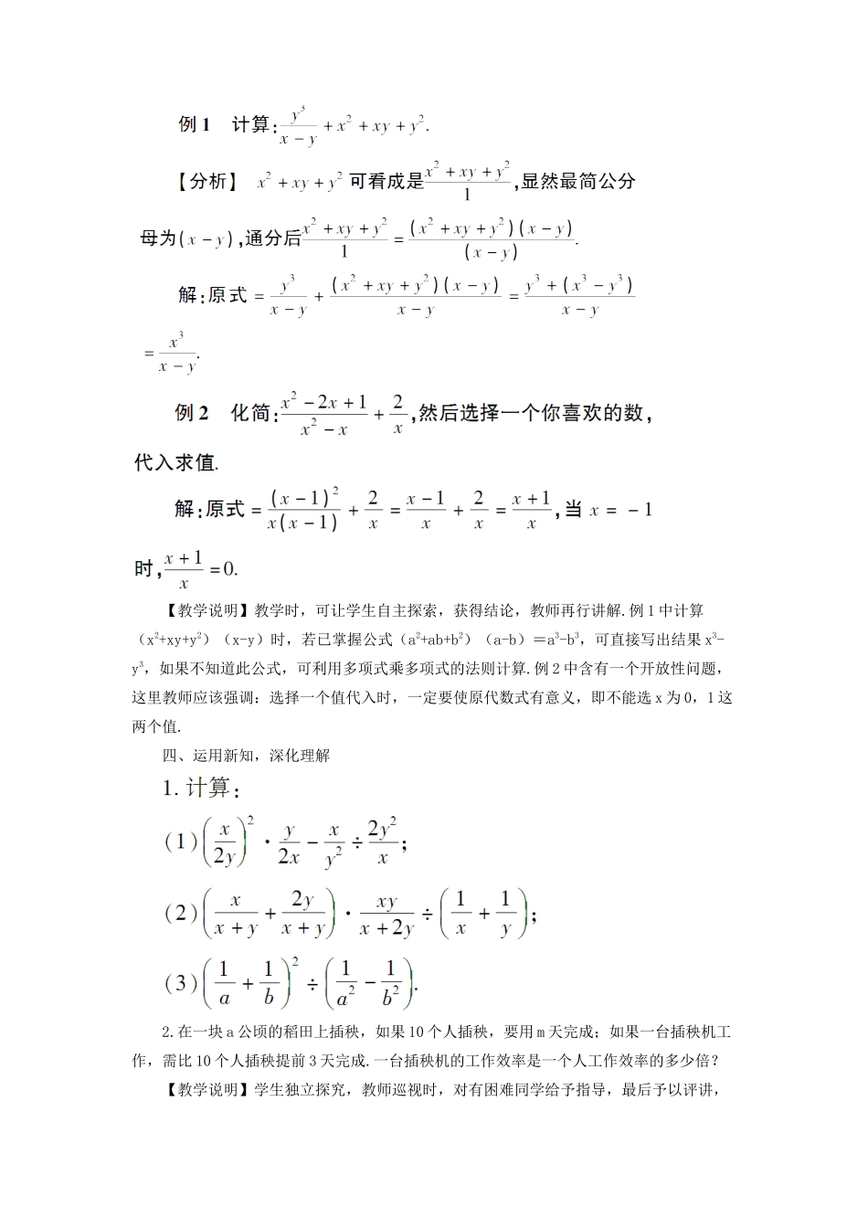 八年级数学上册 第十五章 分式 15.2 分式的运算15.2.2 分式的加减第2课时 分式的混合运算教案（新版）新人教版-（新版）新人教版初中八年级上册数学教案_第3页