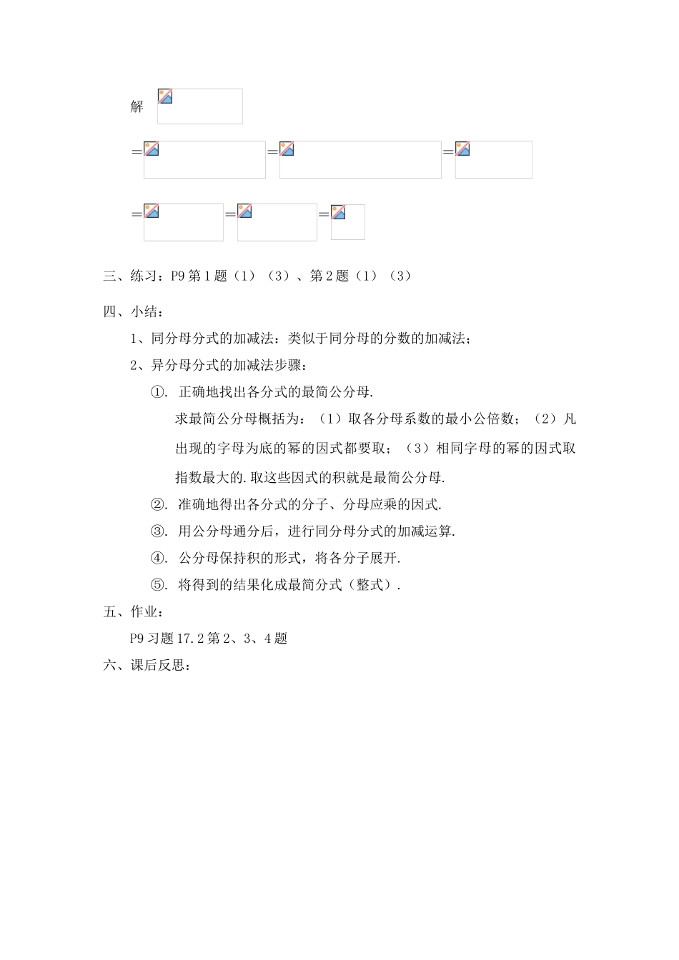 八年级数学下：17.2分式的运算-17.2.2分式的加减法教案3华东师大版_第2页