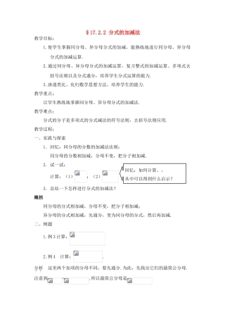 八年级数学下：17.2分式的运算-17.2.2分式的加减法教案3华东师大版