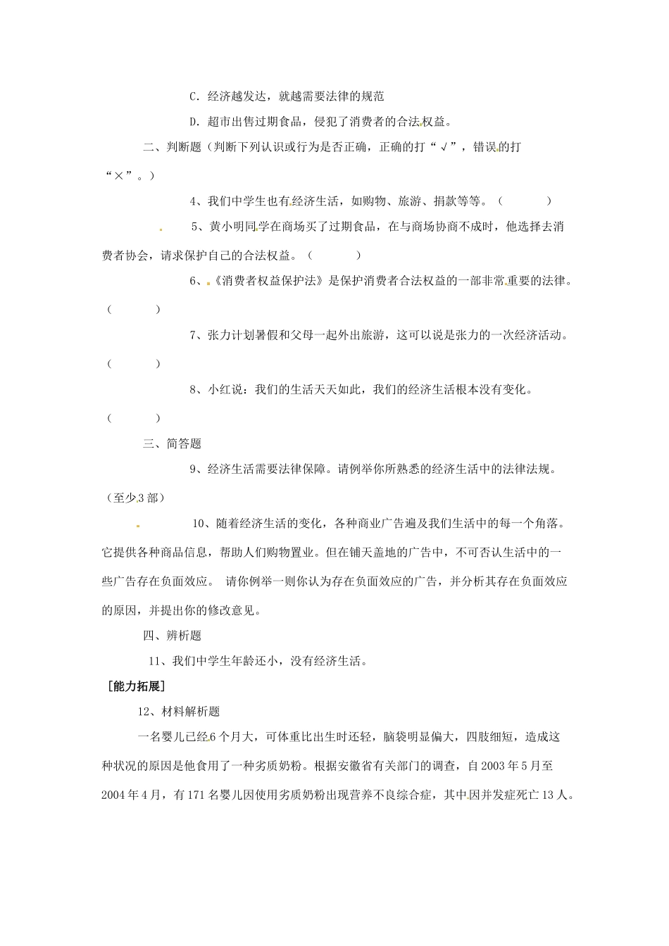 八年级政治上册 第三单元第一节 我们身边的经济生活 同步练习 湘教版_第2页