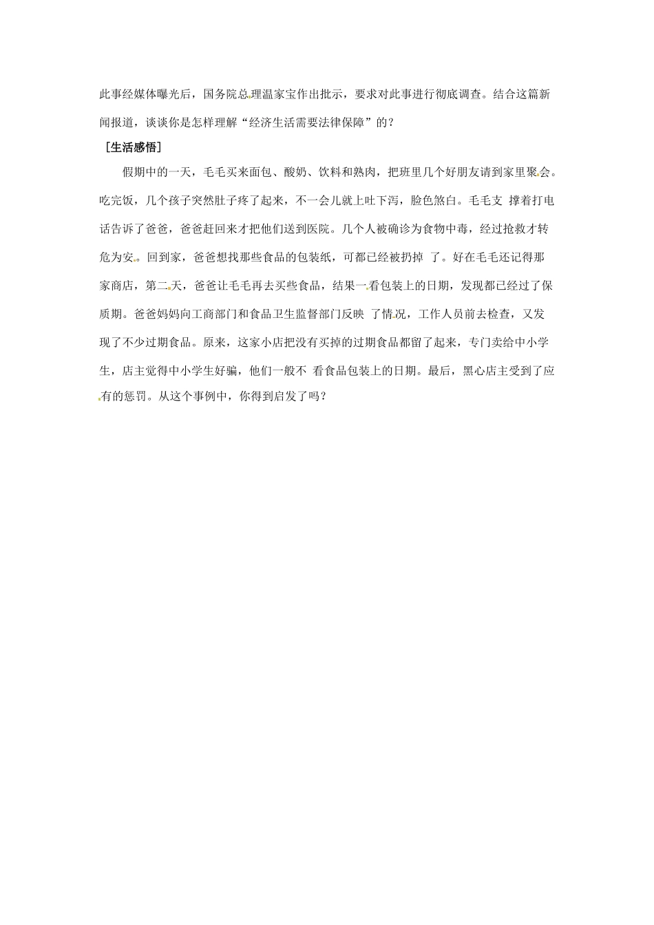 八年级政治上册 第三单元第一节 我们身边的经济生活 同步练习 湘教版_第3页