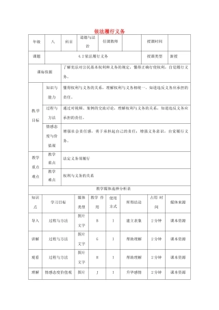 陕西省石泉县八年级道德与法治下册 第二单元 理解权利义务 第四课 公民义务 第1框 依法履行义务教案 新人教版-新人教版初中八年级下册政治教案