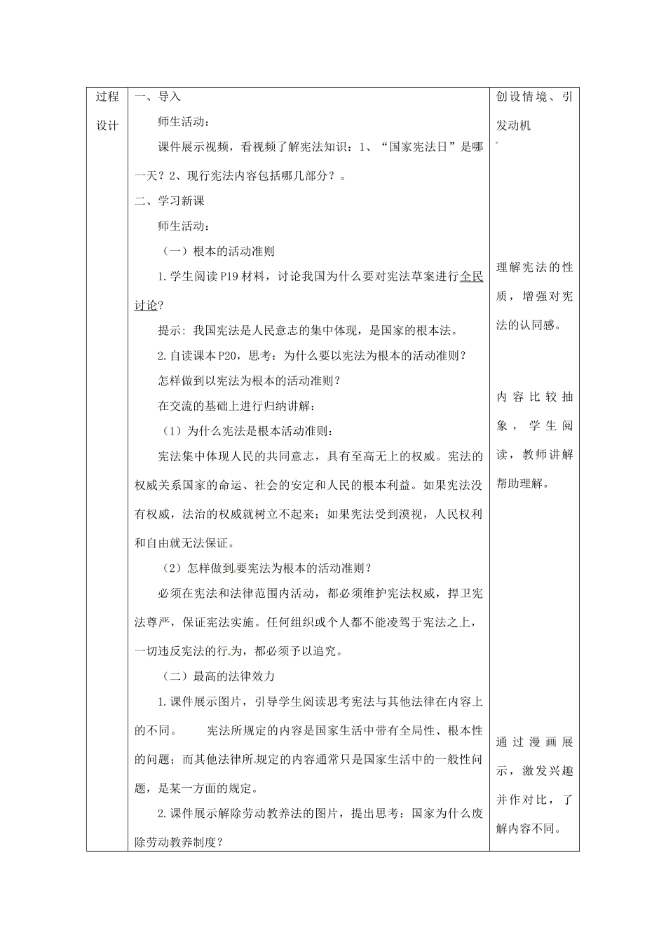 陕西省石泉县八年级道德与法治下册 第一单元 坚持宪法至上 第二课 保障宪法实施 第1框 坚持依宪治国教案 新人教版-新人教版初中八年级下册政治教案_第3页