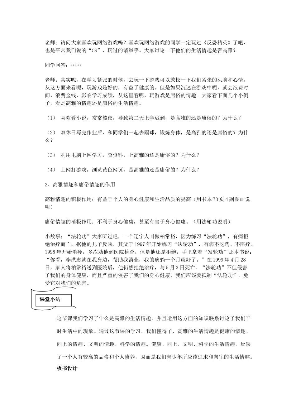 七年级政治上册 情趣与兴趣教学设计 人教新课标版_第3页