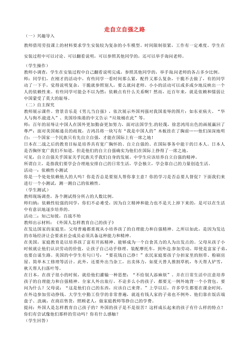 七年级政治下册 6.3 走自立自强之路（第2课时）教案 粤教版-粤教版初中七年级下册政治教案_第1页