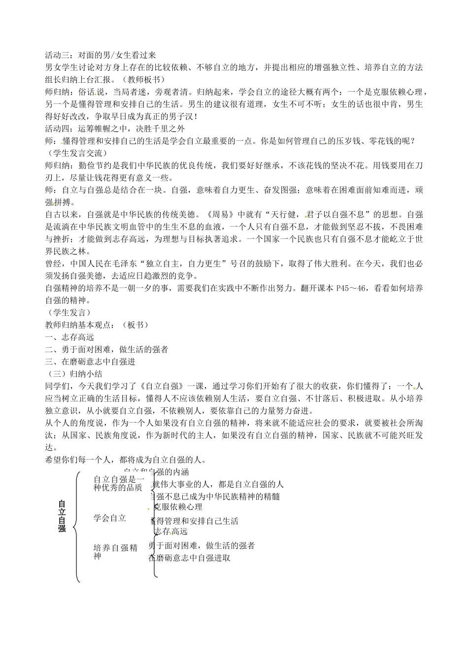 七年级政治下册 6.3 走自立自强之路（第2课时）教案 粤教版-粤教版初中七年级下册政治教案_第2页