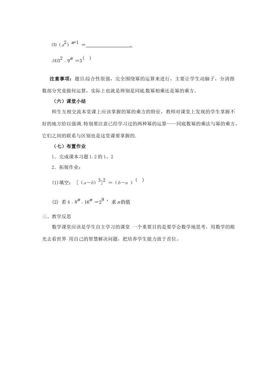 福建省沙县第六中学七年级数学下册 1.2 幂的乘方与积的乘方（第1课时）教案 （新版）北师大版_第3页