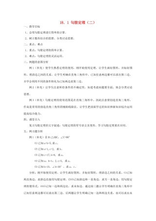 广东省东莞市寮步信义学校八年级数学下册《18.1 勾股定理（二）》教案 新人教版