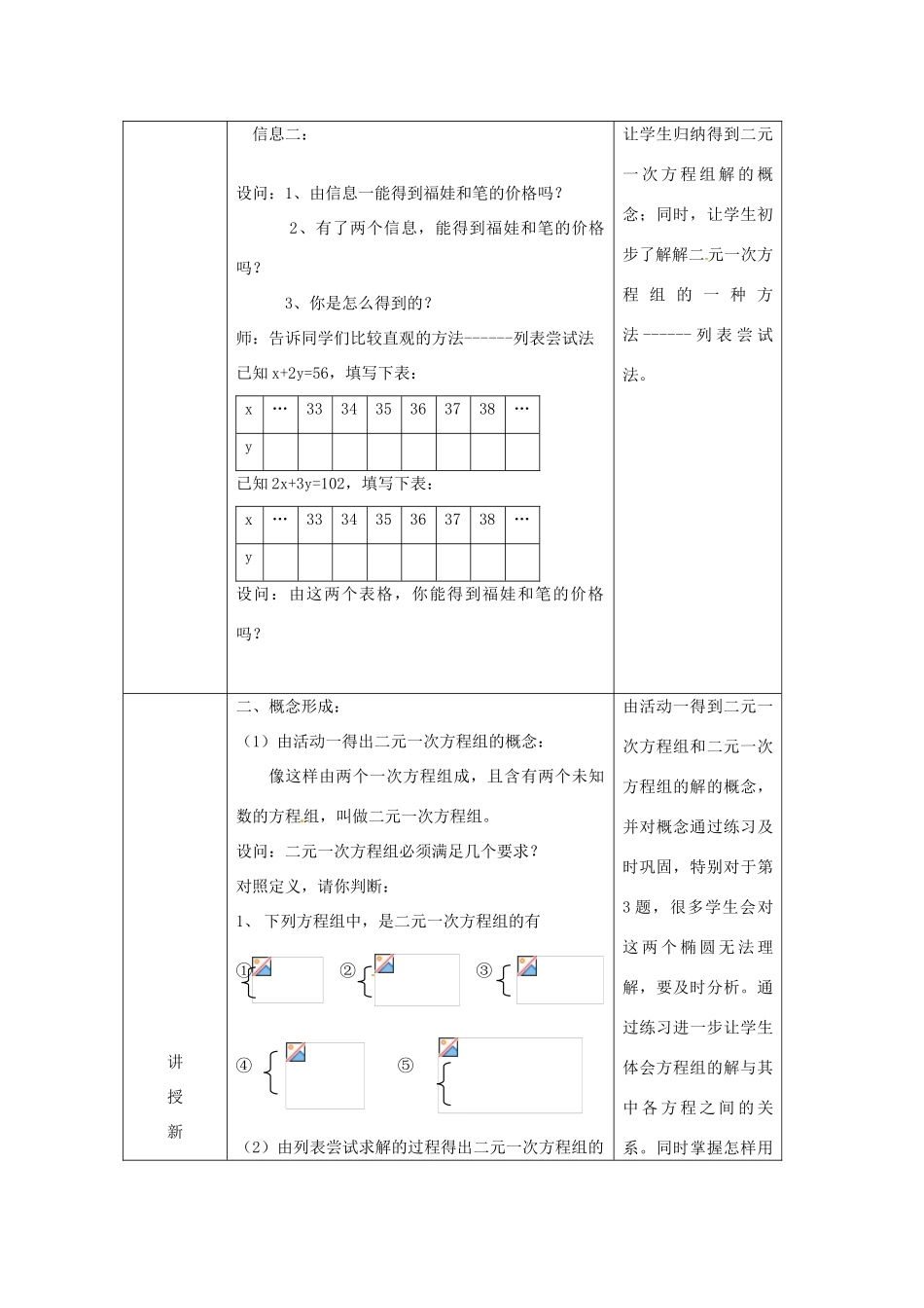 广西贵港市平南县大安镇第二初级中学七年级数学下册 《二元一次方程组》教案1 浙教版_第2页