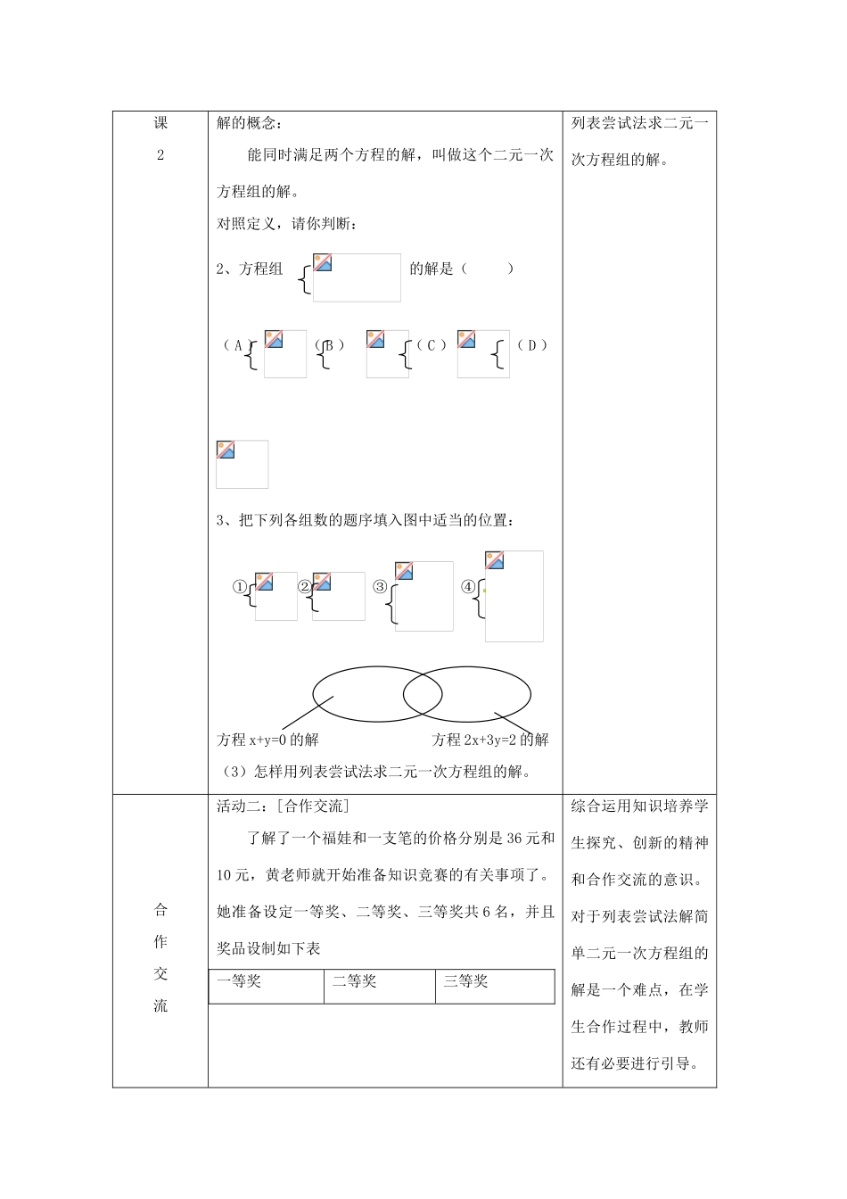 广西贵港市平南县大安镇第二初级中学七年级数学下册 《二元一次方程组》教案1 浙教版_第3页