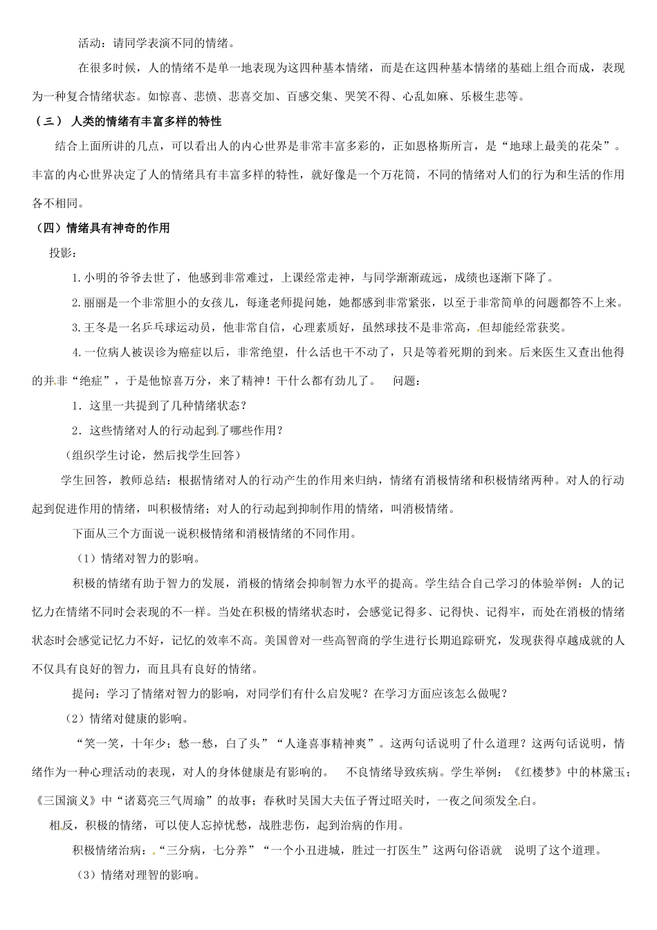 重庆市第十八中学七年级政治上册《丰富多样的情绪》教学设计 新人教版_第2页