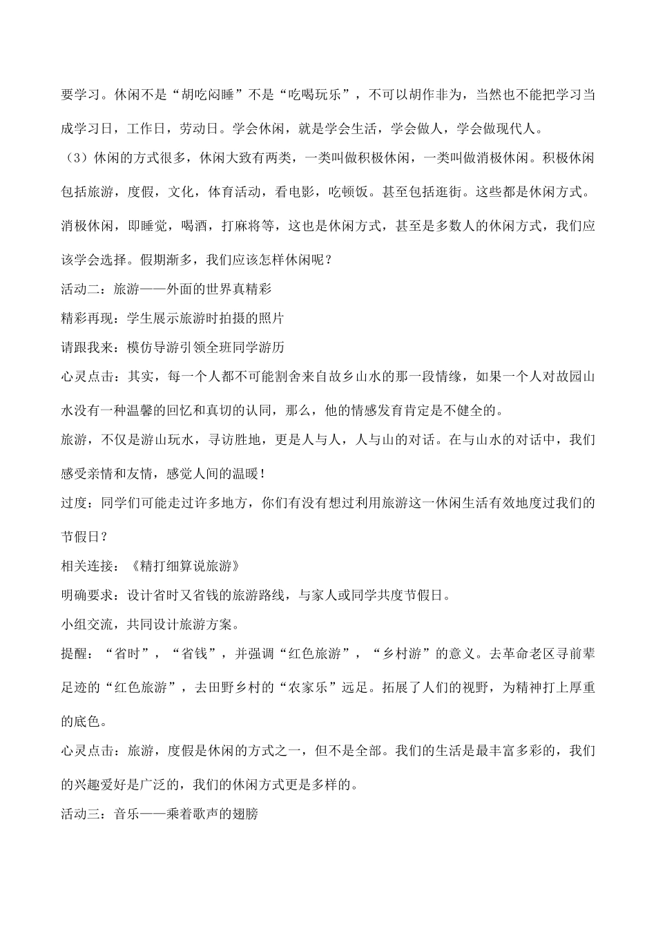 八年级政治上册 第13课 多一点情趣 多一点高雅_第3页