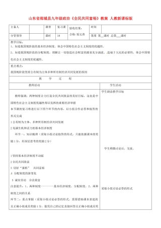 山东省郯城县九年级政治《全民共同富裕》教案 人教新课标版