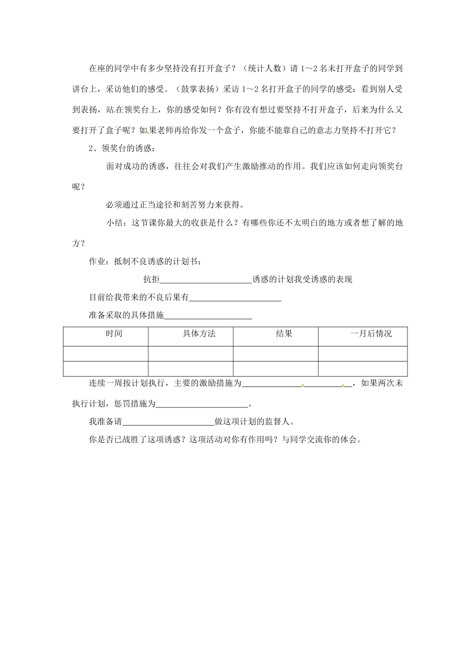 七年级政治上册 第八课第一框《身边的诱惑》教学设计 人教新课标版_第3页