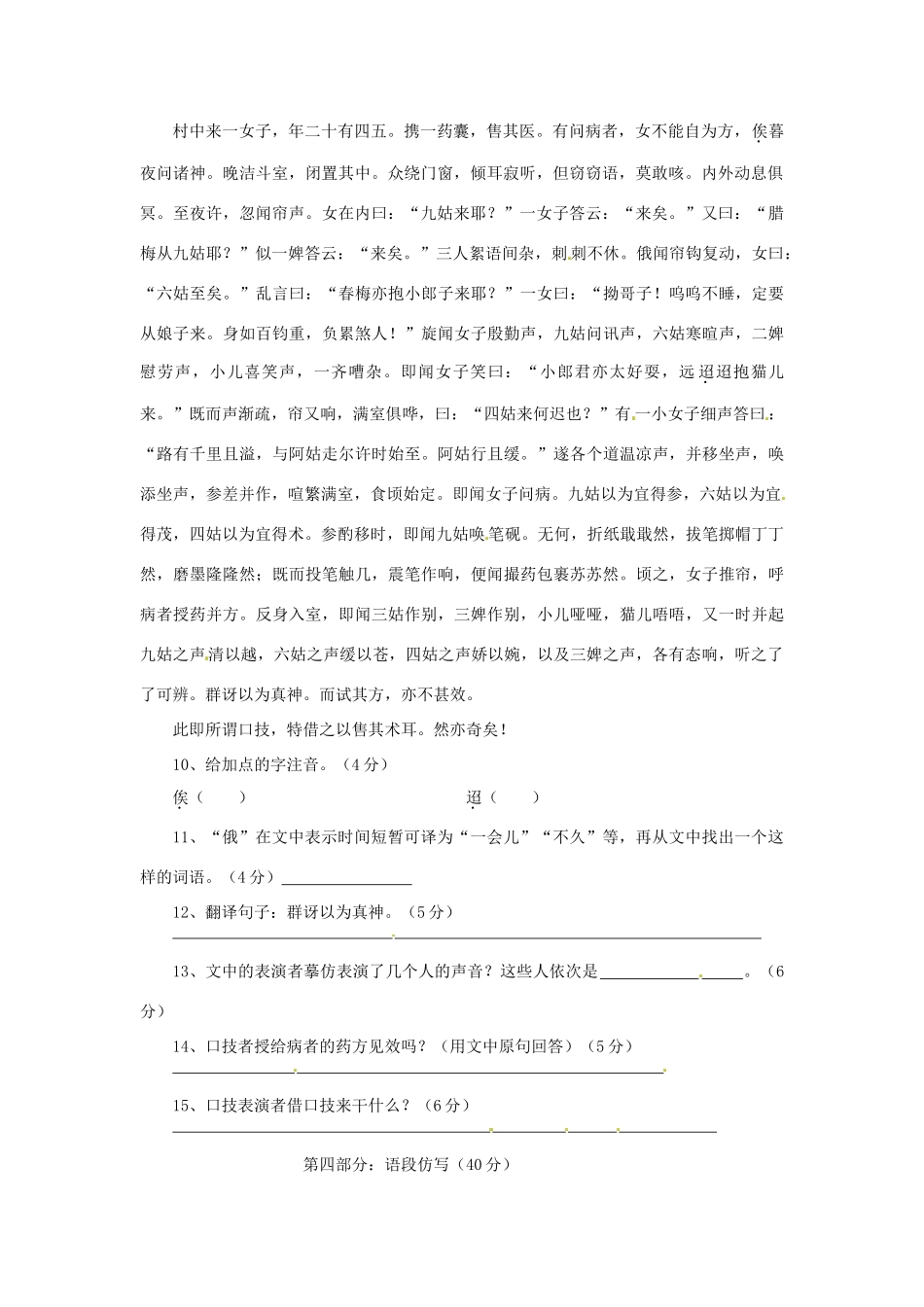 浙江省桐庐县富春江初级中学七年级语文下册 20《口技》伴你练_第2页