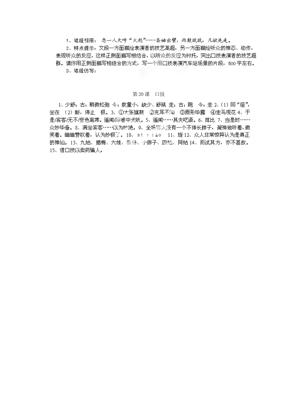 浙江省桐庐县富春江初级中学七年级语文下册 20《口技》伴你练_第3页