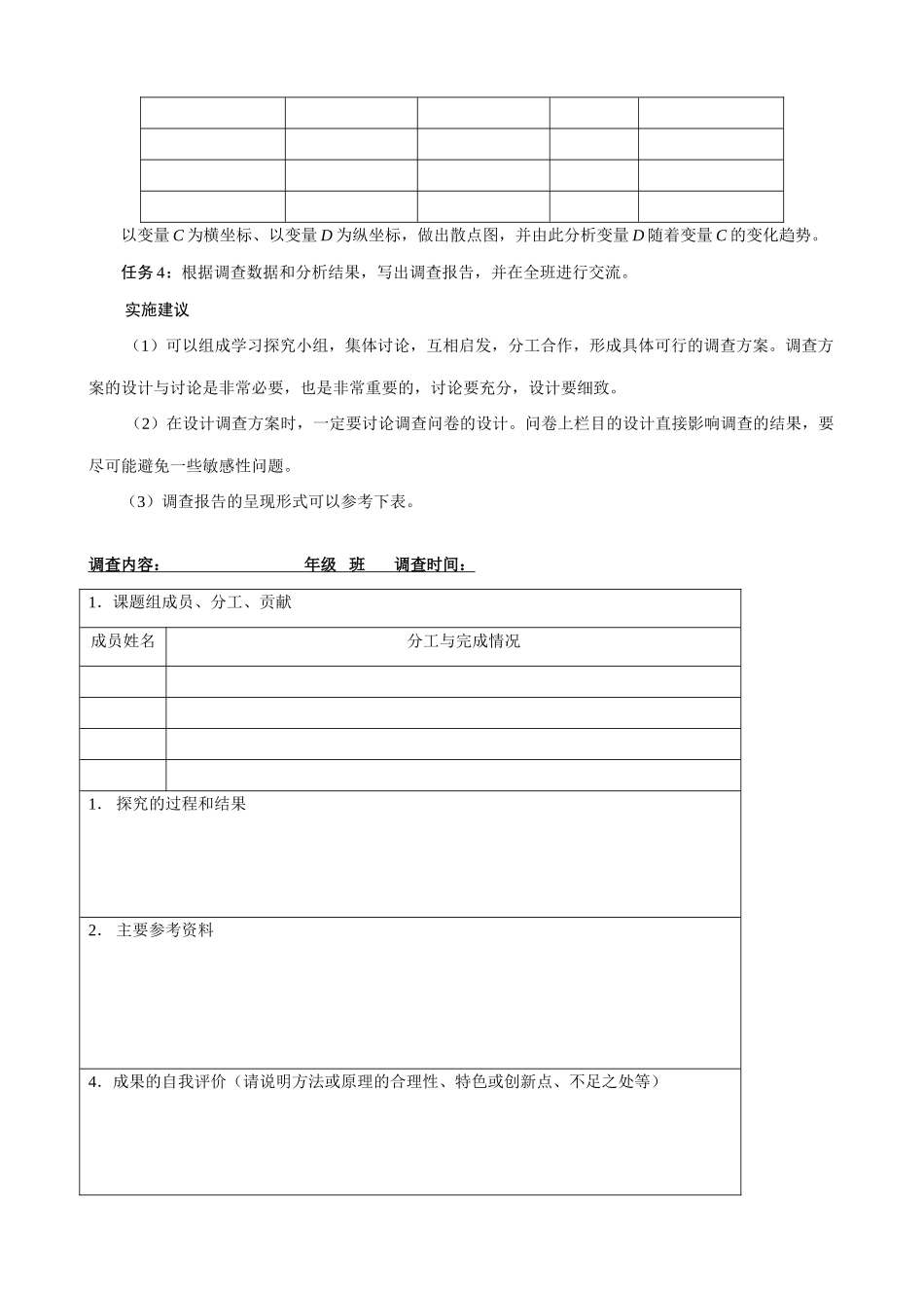八年级数学数据的收集教案 鲁教版_第2页