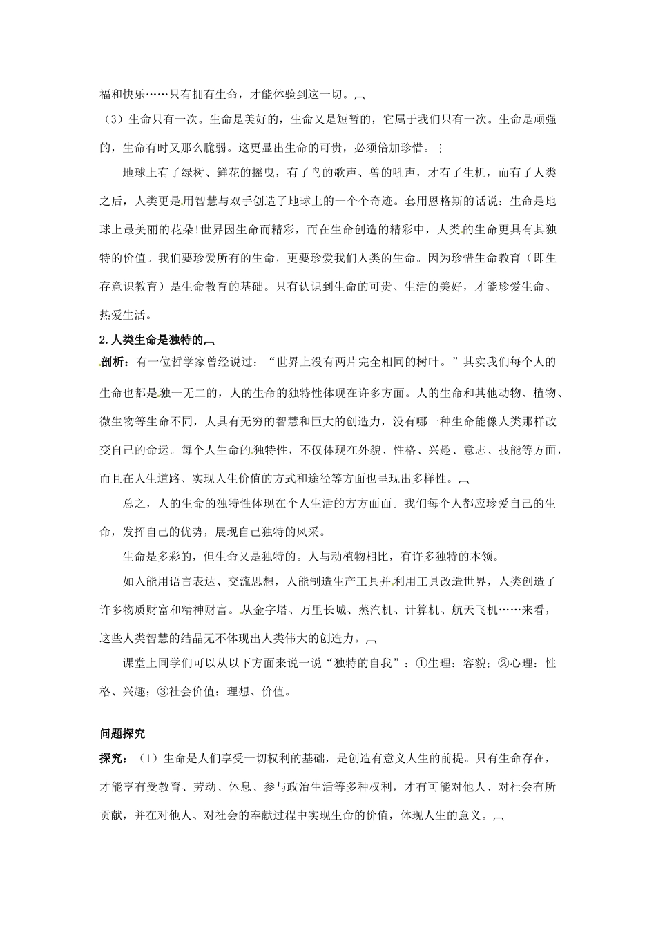 七年级政治上册 第一课生命最宝贵名师导航 鲁教版_第2页