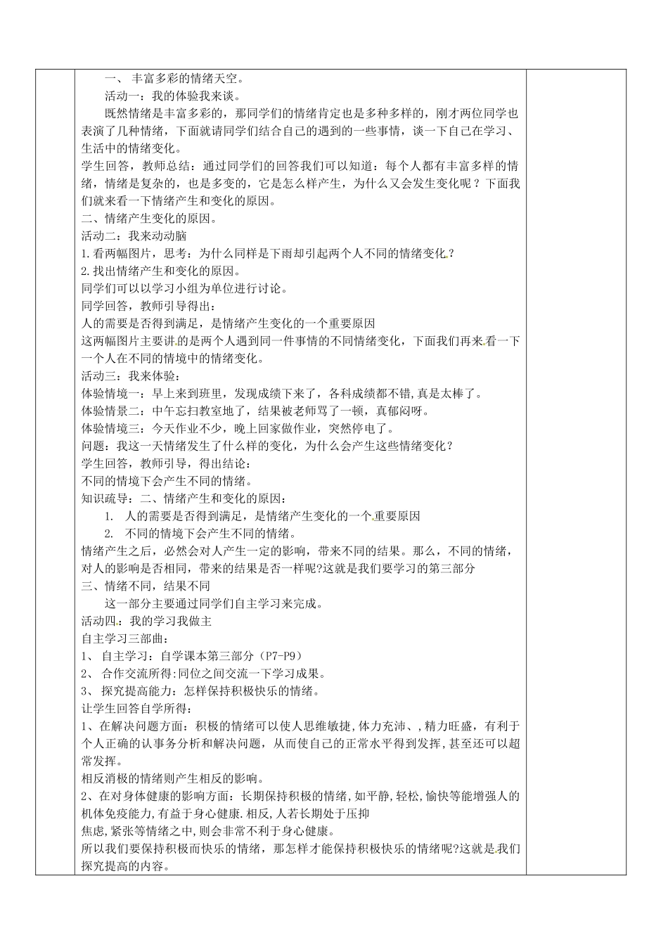 山东省临淄外国语实验学校七年级政治下册 让生活充满阳光教案 鲁教版_第2页