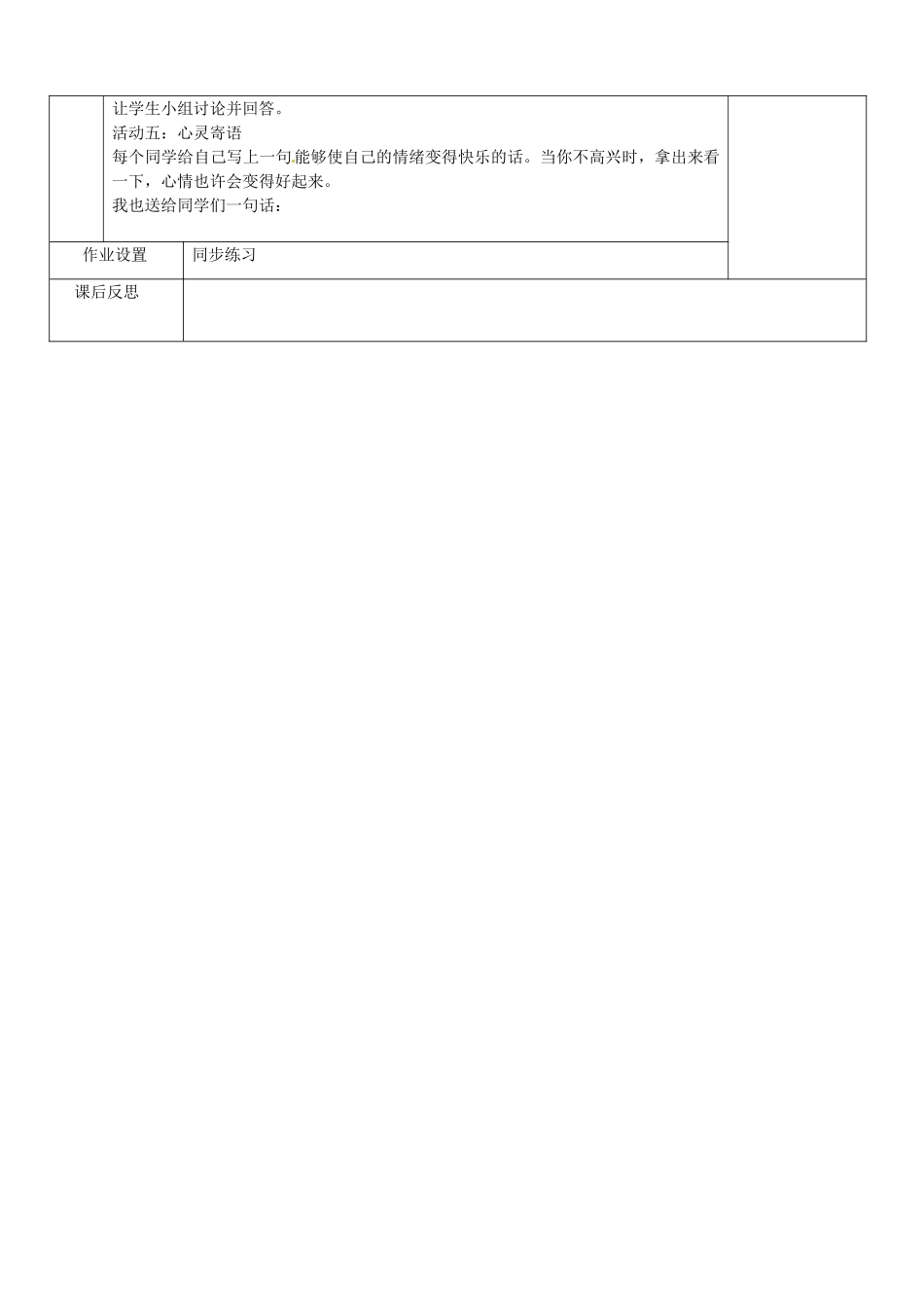 山东省临淄外国语实验学校七年级政治下册 让生活充满阳光教案 鲁教版_第3页