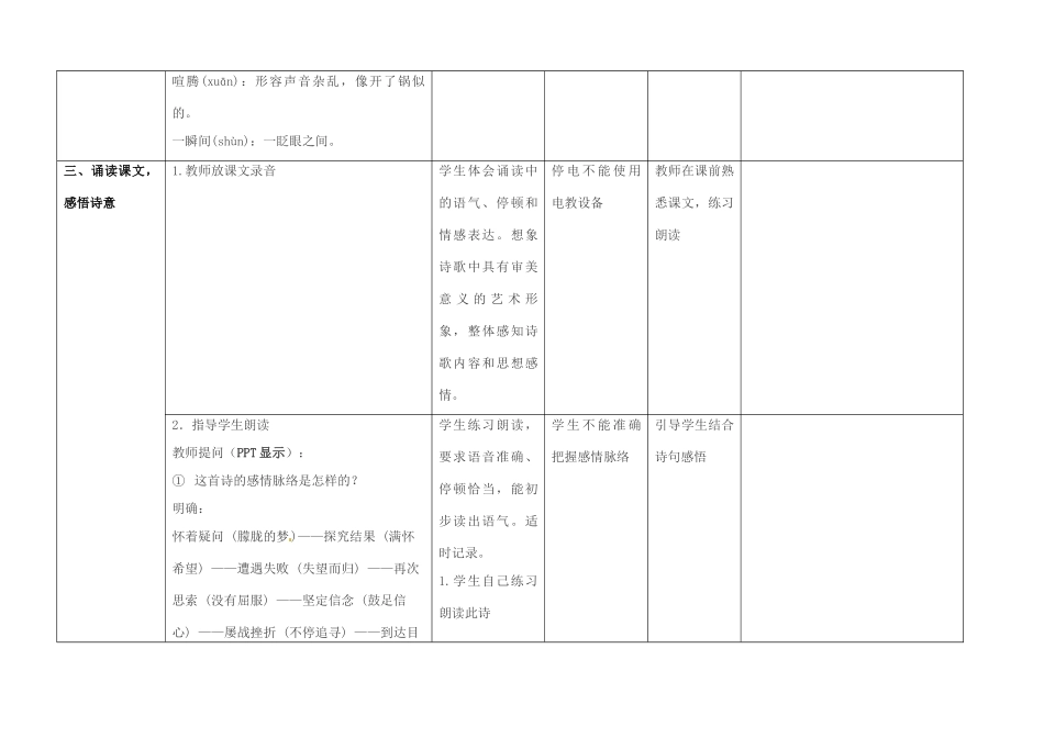 四川省华蓥市明月镇七年级语文上册 19 在山的那边教学设计 （新版）新人教版_第3页
