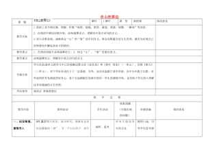 四川省华蓥市明月镇七年级语文上册 19 在山的那边教学设计 （新版）新人教版