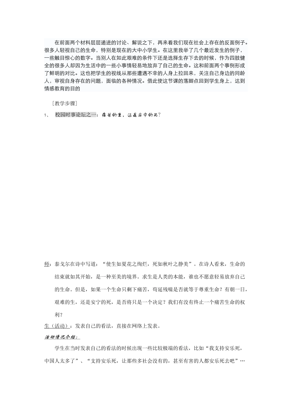 七年级政治上册 第三课 珍爱生命生命宝贵教案 粤教版_第2页