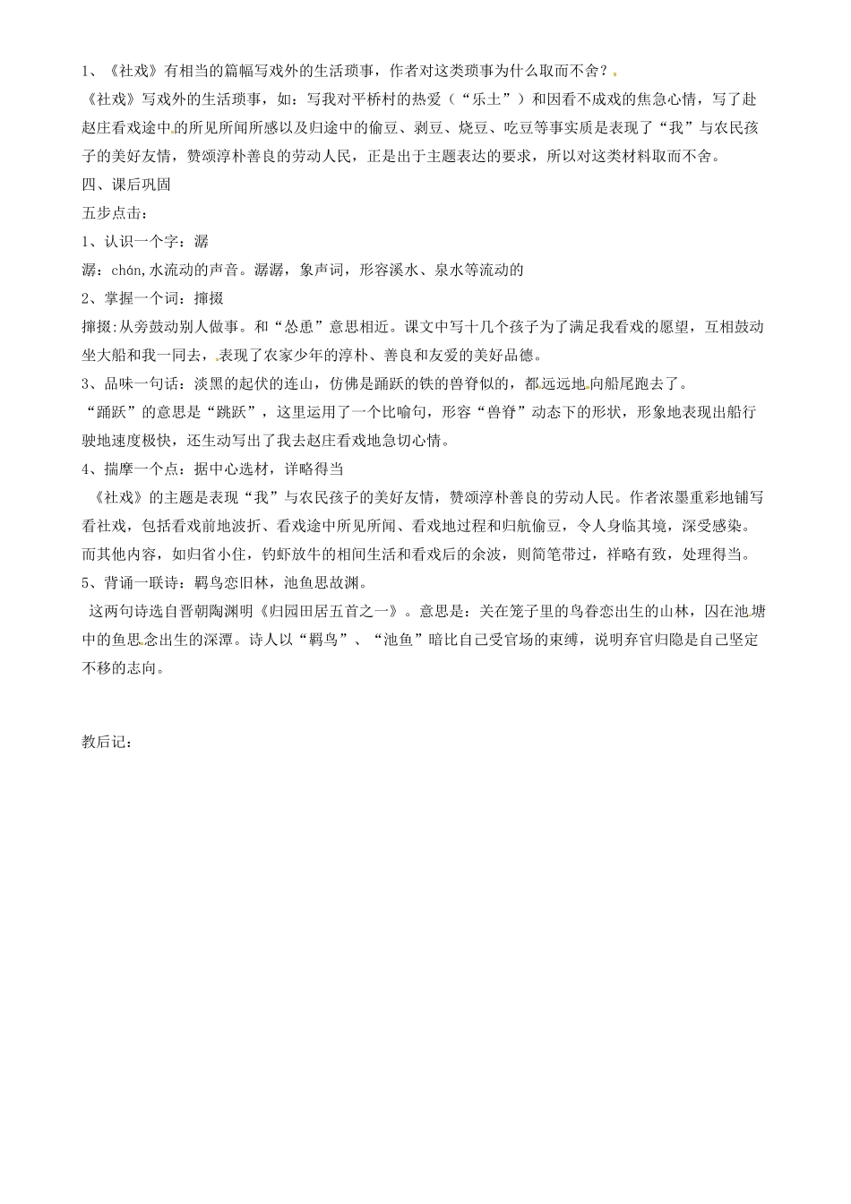 山东省邹平县实验中学七年级语文下册 第十六课《社戏1》教案 新人教版_第2页