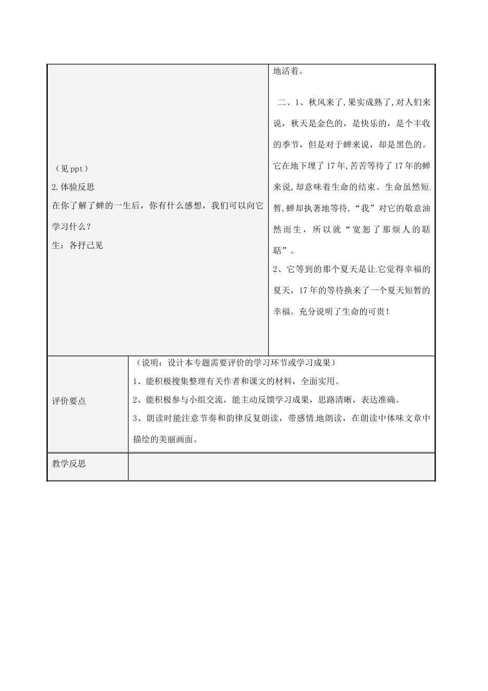 山东省潍坊高新区浞景学校七年级语文上册 第4单元 18 短文两篇 蝉教案 （新版）新人教版_第3页