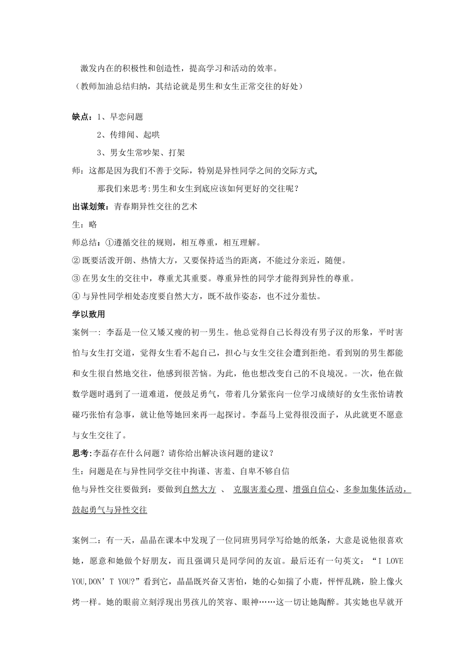 八年级政治上册 第一课第三节把握青春节拍教案 湘教版_第2页