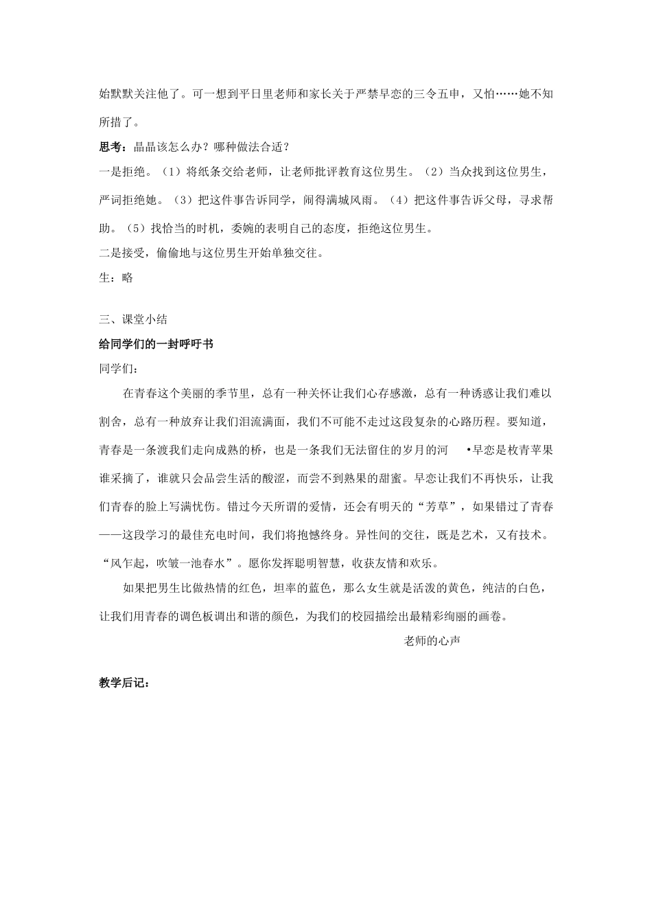 八年级政治上册 第一课第三节把握青春节拍教案 湘教版_第3页