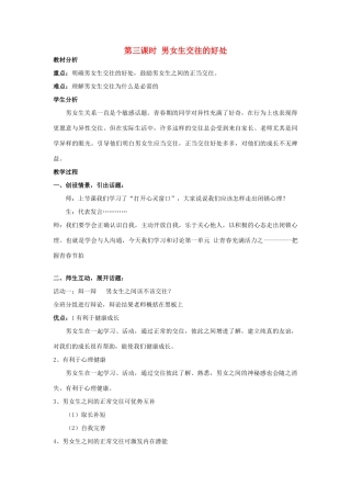 八年级政治上册 第一课第三节把握青春节拍教案 湘教版