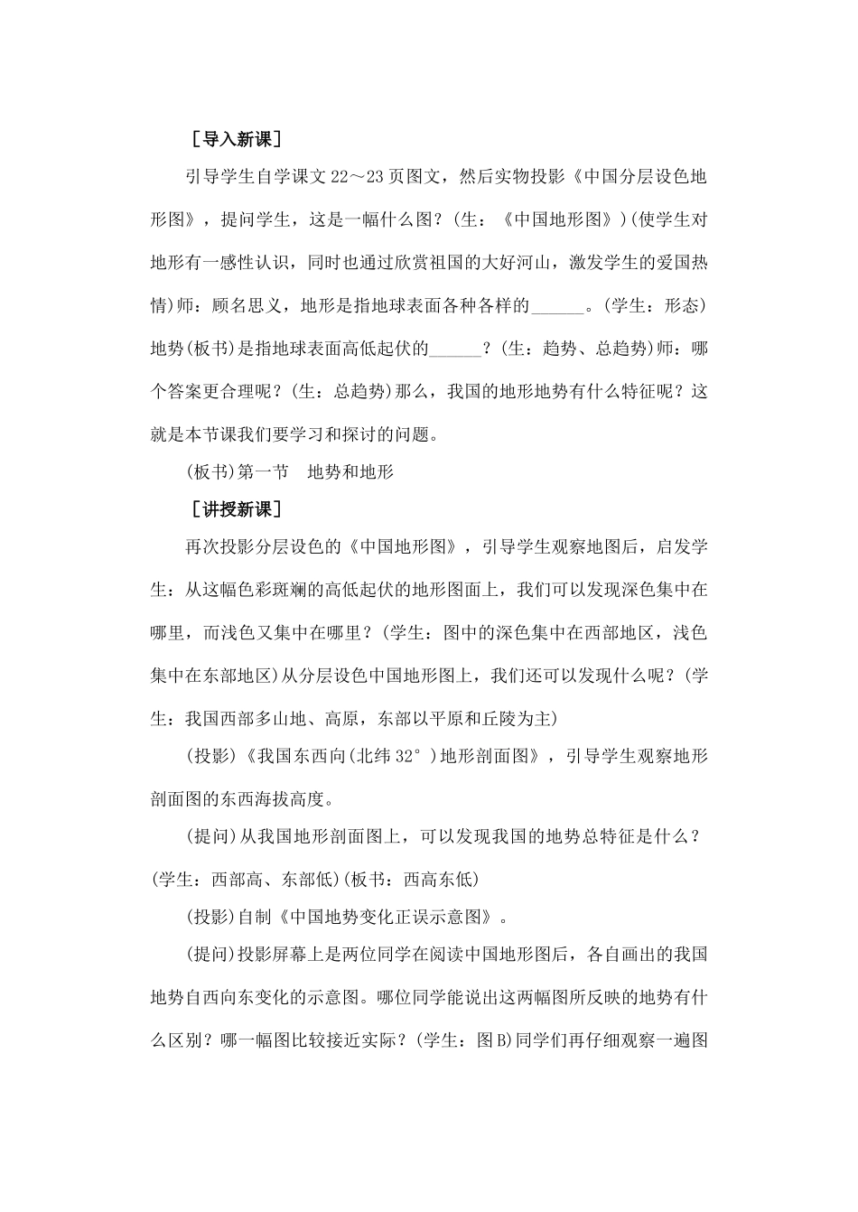 第二章 第一节 地势和地形（第一课时）_第2页