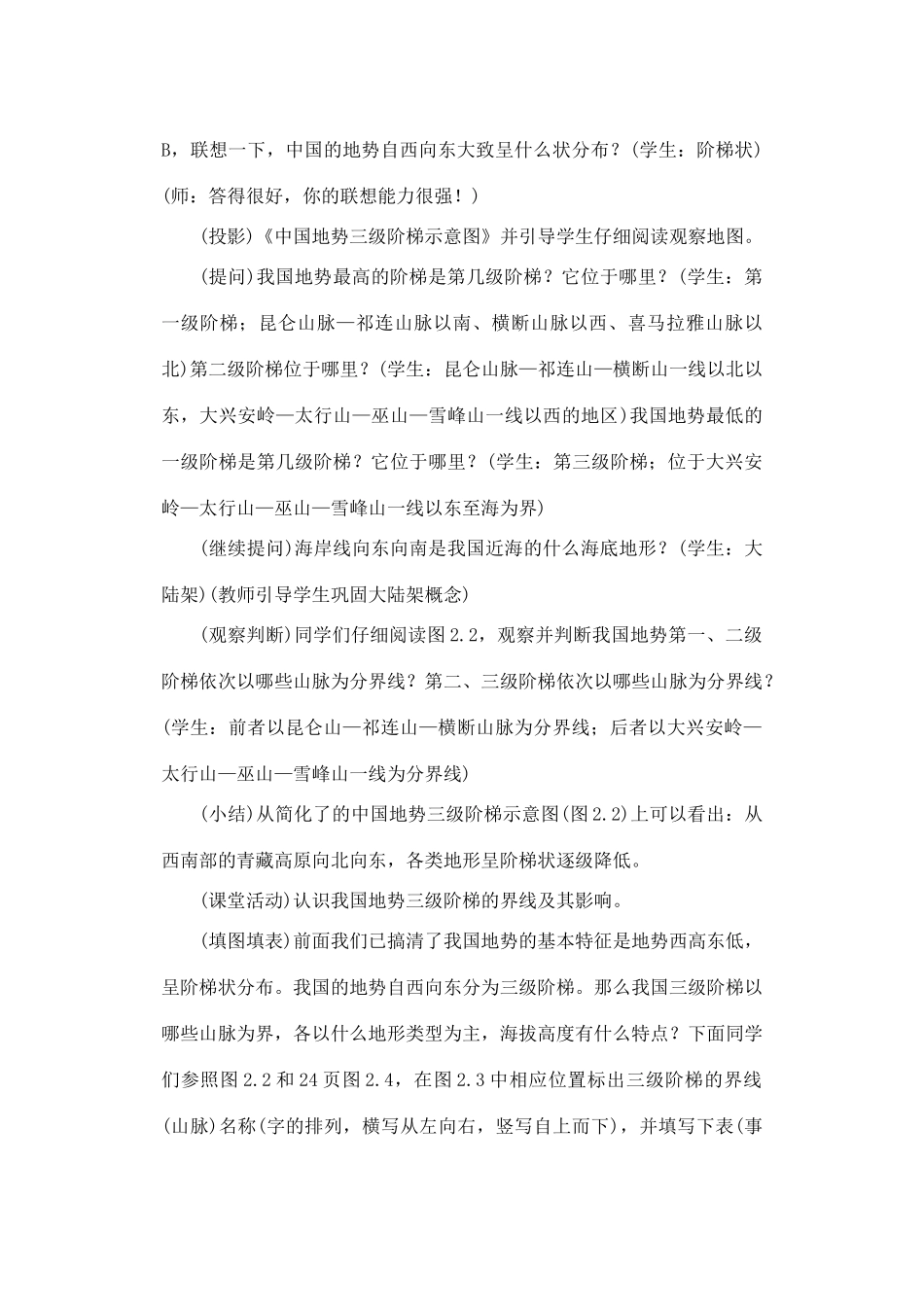 第二章 第一节 地势和地形（第一课时）_第3页