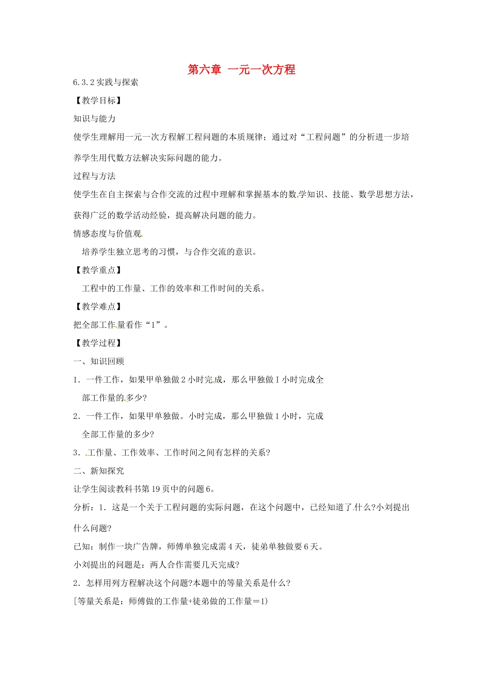 春七年级数学下册 6.3 实践与探索教案2 （新版）华东师大版-（新版）华东师大版初中七年级下册数学教案_第1页