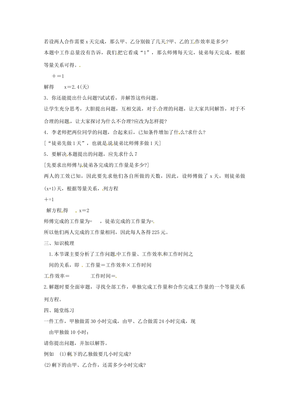 春七年级数学下册 6.3 实践与探索教案2 （新版）华东师大版-（新版）华东师大版初中七年级下册数学教案_第2页