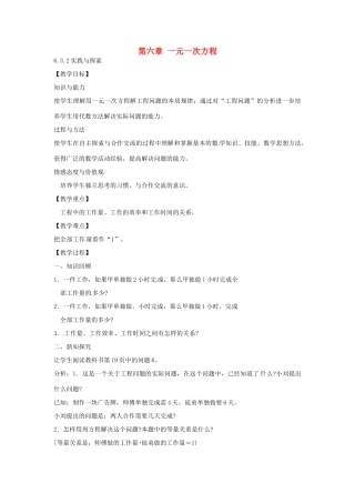 春七年级数学下册 6.3 实践与探索教案2 （新版）华东师大版-（新版）华东师大版初中七年级下册数学教案