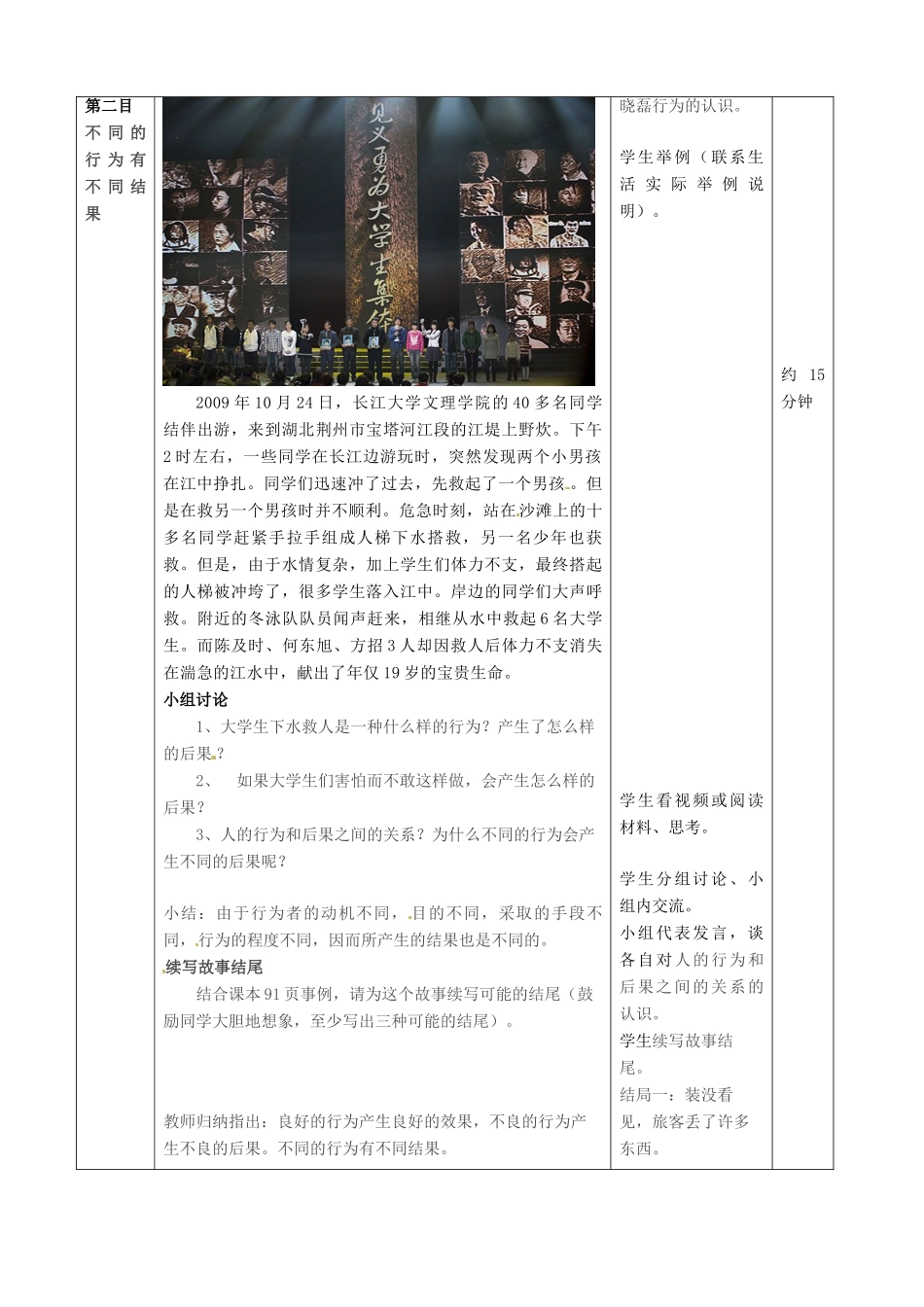 七年级政治下册 第十八课《做一个对自己行为负责的人》第一要目教案 鲁教版  _第3页