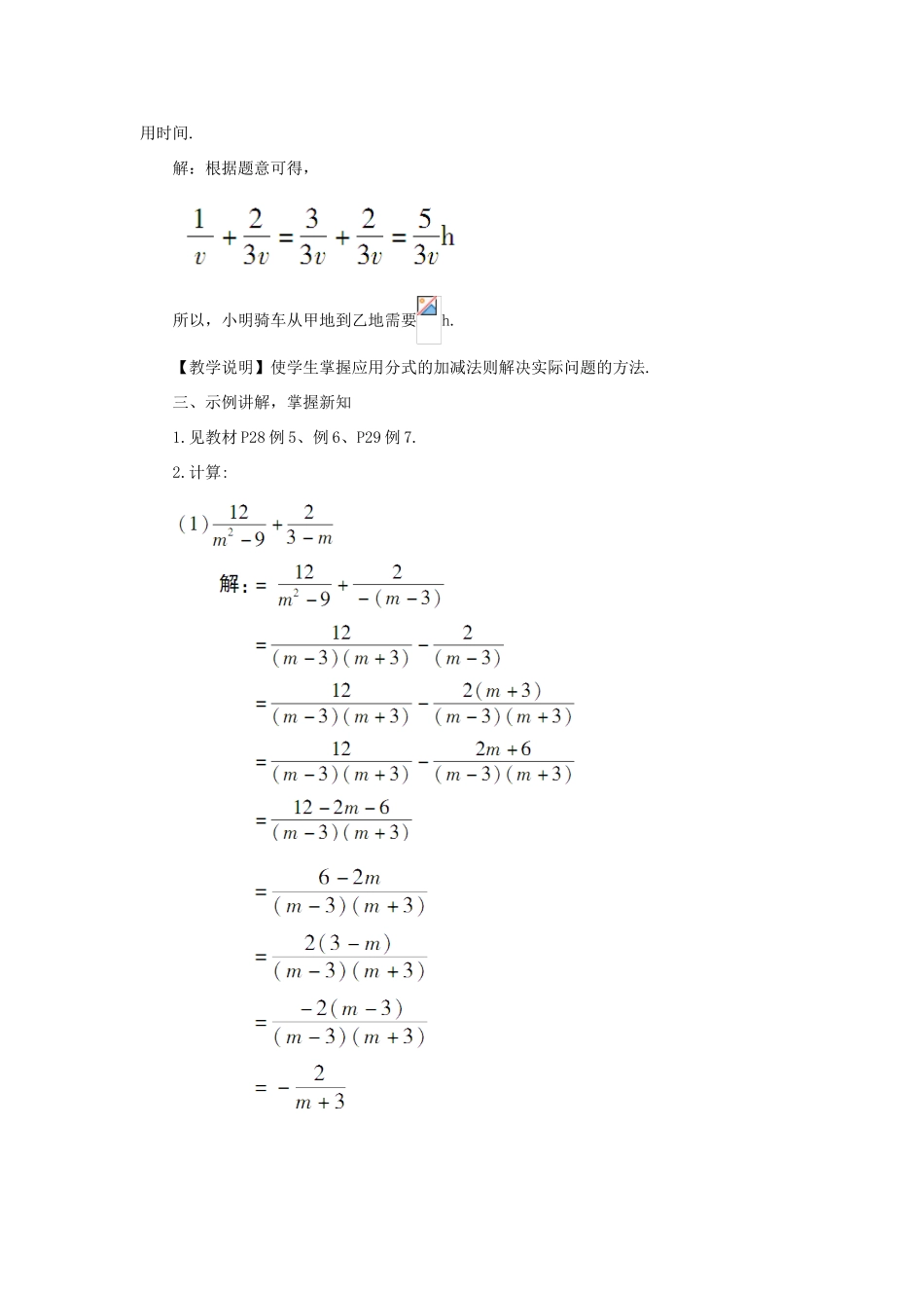 八年级数学上册 第1章 分式1.4 分式的加法和减法第3课时 异分母分式的加减教案（新版）湘教版-（新版）湘教版初中八年级上册数学教案_第2页