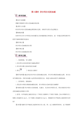 八年级数学上册 第1章 分式1.4 分式的加法和减法第3课时 异分母分式的加减教案（新版）湘教版-（新版）湘教版初中八年级上册数学教案