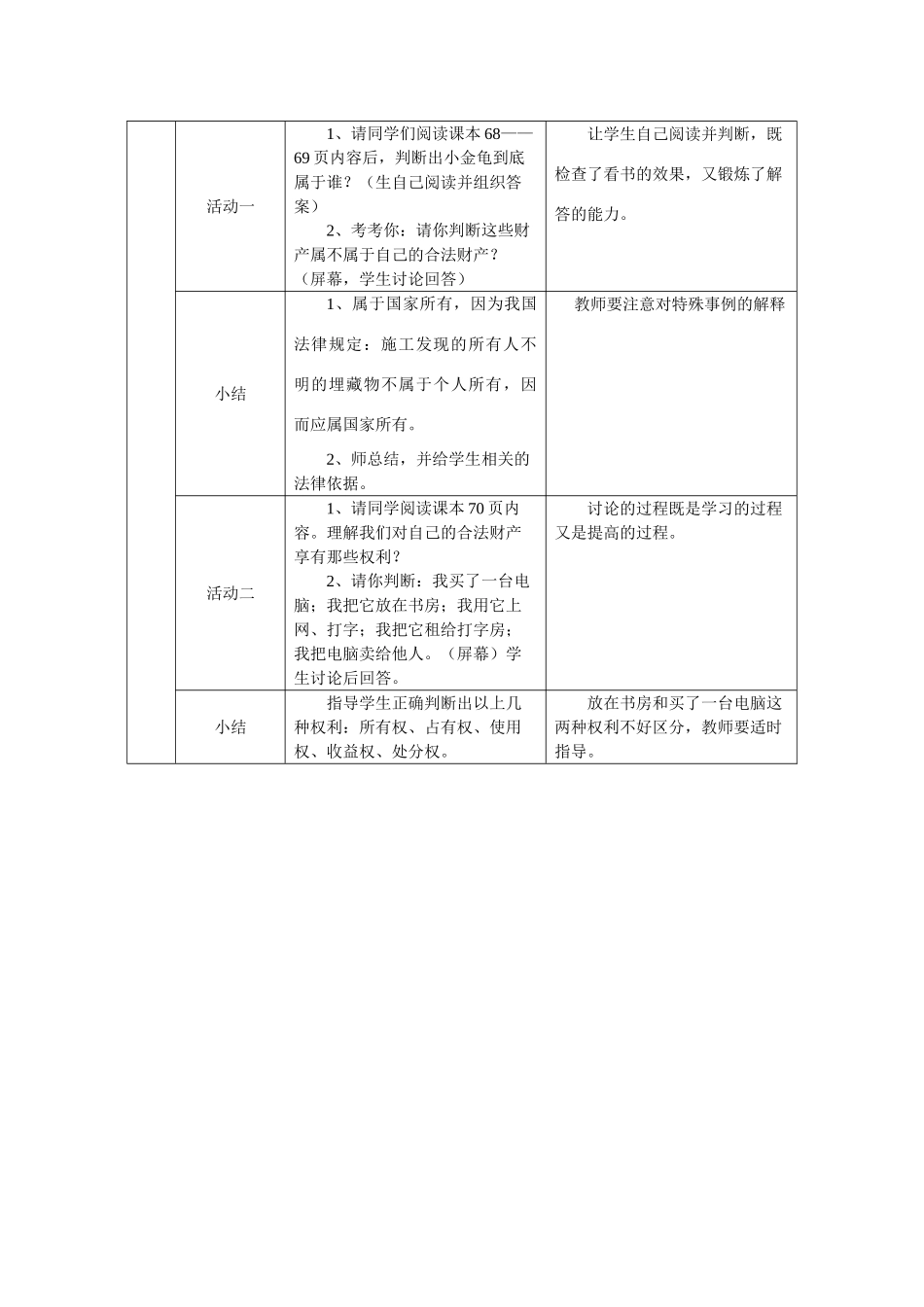 八年级政治《财产属于谁》教案人教版_第2页