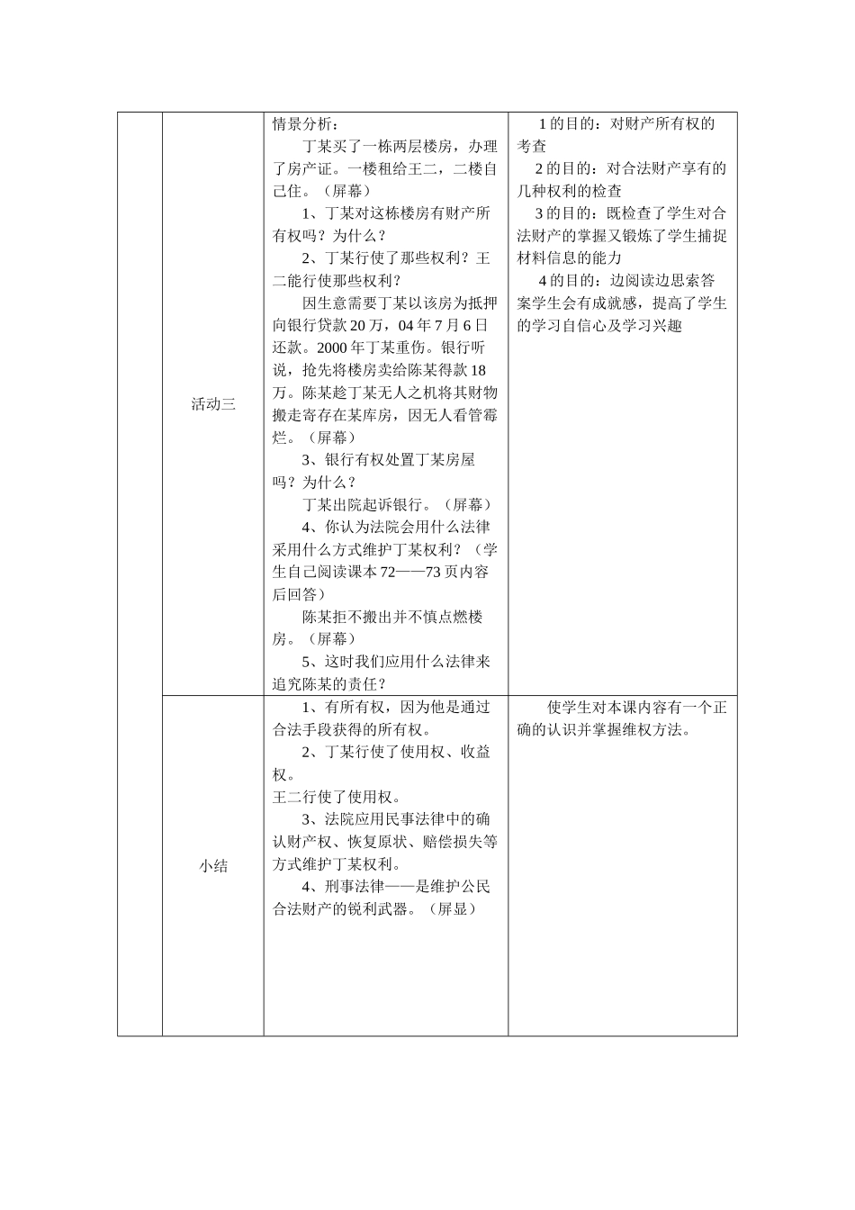 八年级政治《财产属于谁》教案人教版_第3页